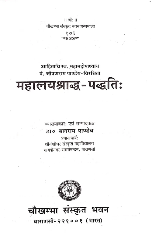 Mahalaya Shradha Padhati (CSBG 176)